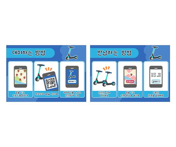 대여하는 방법 (킥보드)