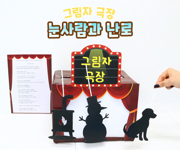 눈사람과 난로