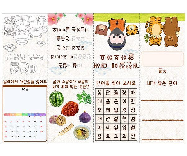 개천절에 대해 알아봐요 사전