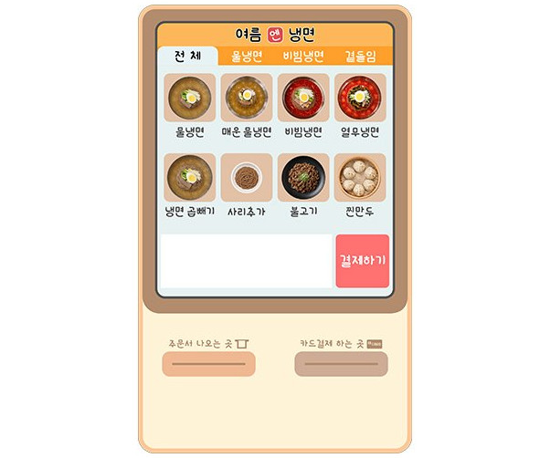냉면 가게 키오스크