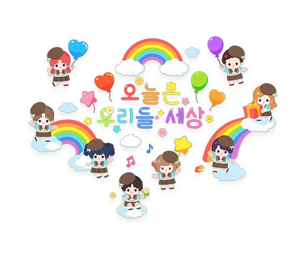 오늘은 우리들 세상 레터링