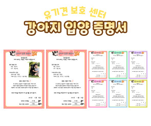 강아지 입양 증명서