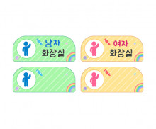 화장실 표지판 안내판