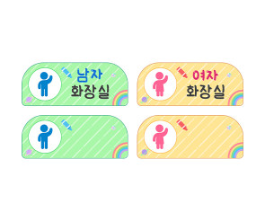 화장실 표지판 안내판