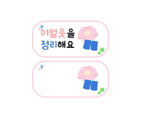여벌옷을 정리해요