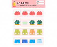 같은 봄옷 찾기