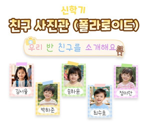 친구 사진관 (폴라로이드)