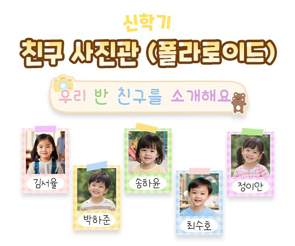 친구 사진관 (폴라로이드)
