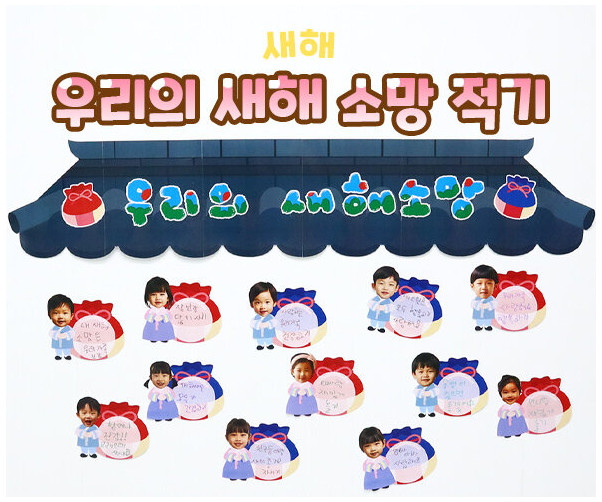 우리의 새해 소망 적기