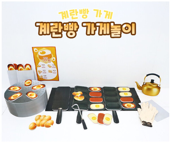 계란빵 가게놀이