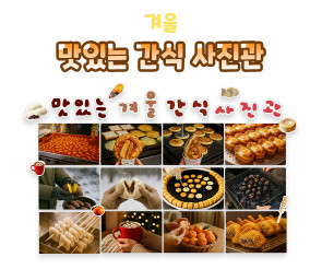 맛있는 간식 사진관