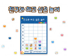 친구와 하고 싶은 놀이 그래프