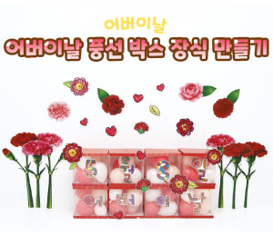 어버이날 풍선 박스 장식 만들기