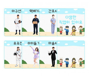 다양한 직업이 있어요 카드
