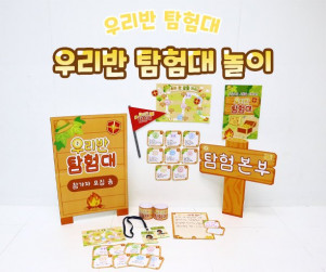 우리반 탐험대 놀이