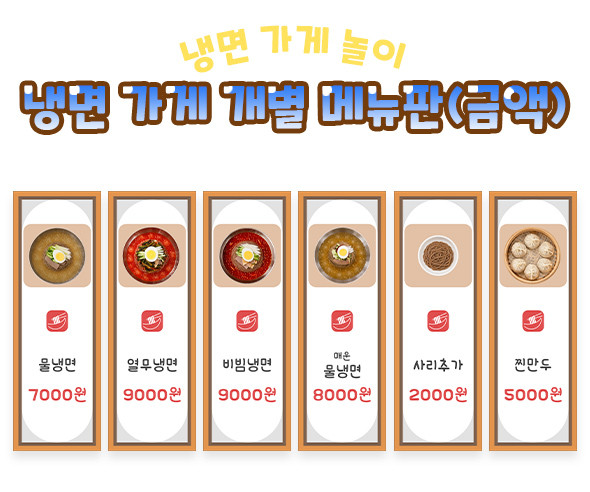 냉면 가게 개별 메뉴판 (금액)