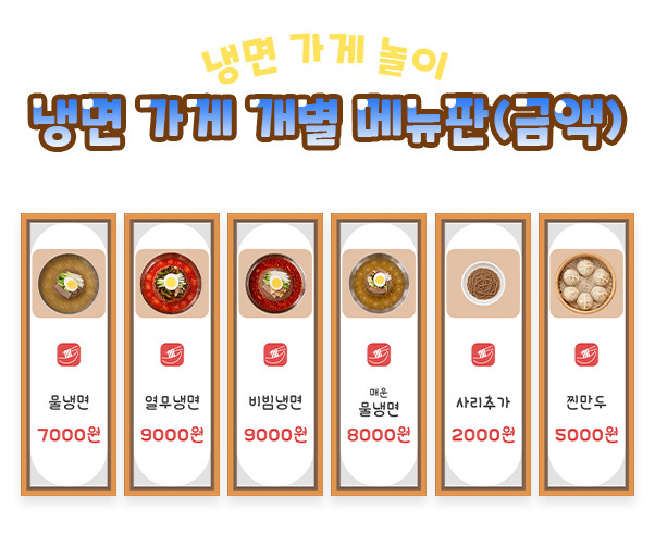 냉면 가게 개별 메뉴판 (금액)