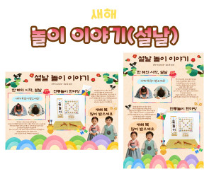 놀이 이야기 (설날)