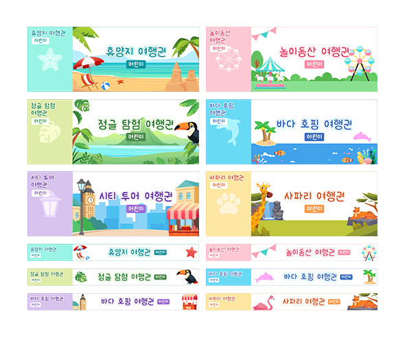 패키지여행 입장권