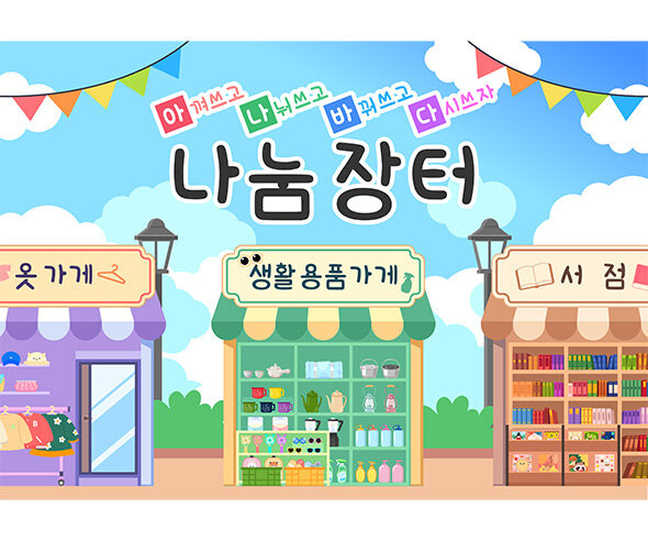 아나바다 배경 