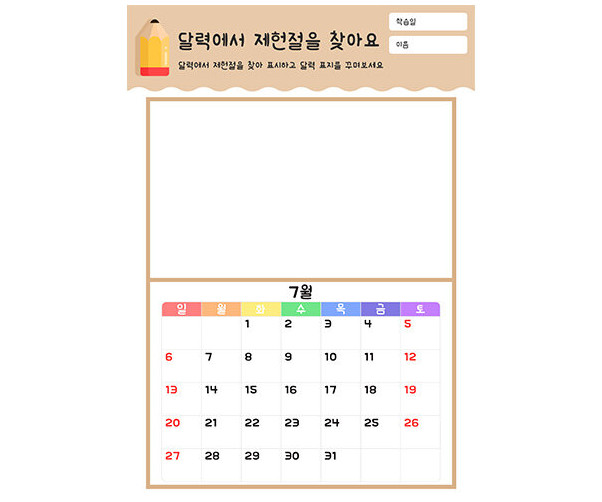달력에서 제헌절을 찾아요