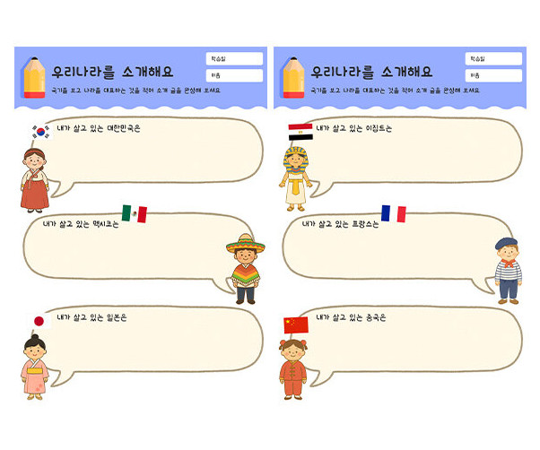 우리 나라를 소개해요