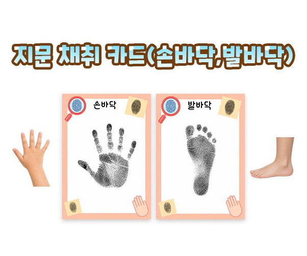 지문 채취 카드 (손바닥,발바닥)