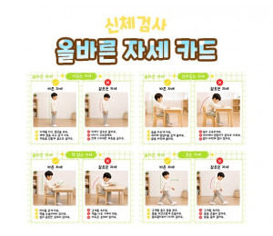 올바른 자세 카드