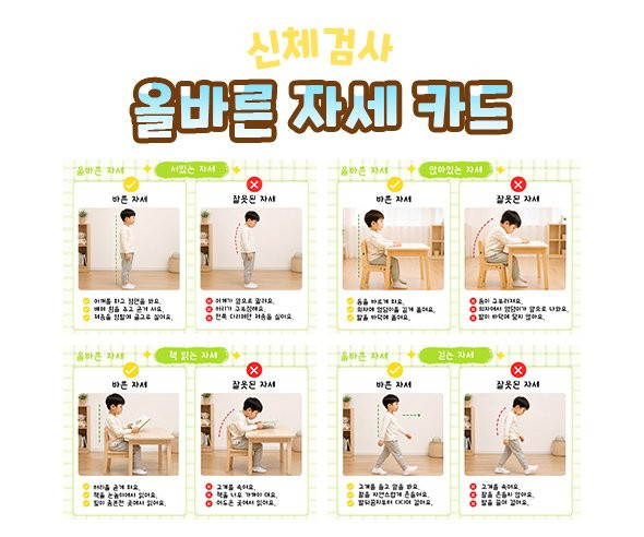 올바른 자세 카드