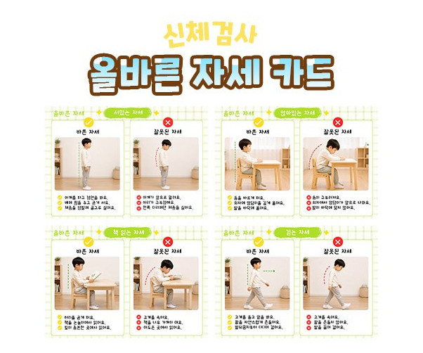 올바른 자세 카드