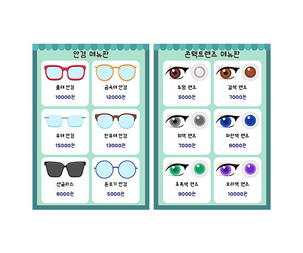 안경점 메뉴판 (금액)