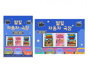 자동차 극장 광고 포스터