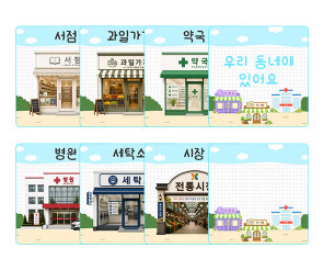 우리 동네에 있어요 카드