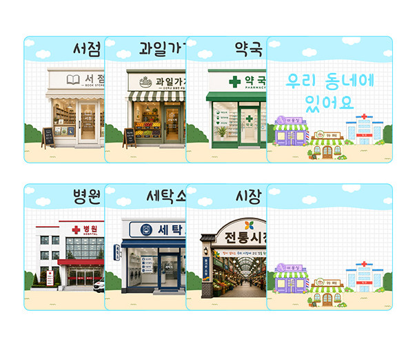 우리 동네에 있어요 카드