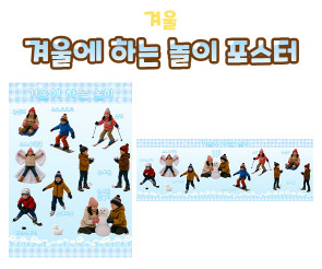 겨울에 하는 놀이 포스터