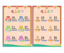 복 가게 메뉴판 (금액)