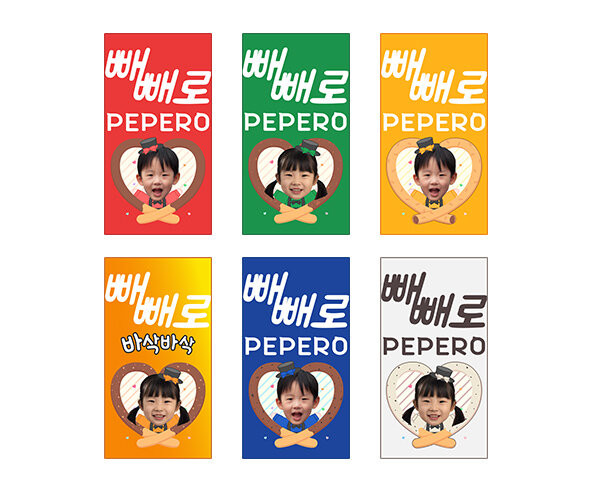 빼빼로 포장 합성 라벨1