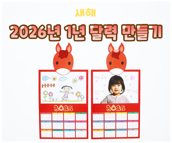 2026년 1년 달력 만들기