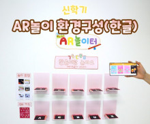 AR놀이 환경구성 (한글)