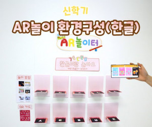 AR놀이 환경구성 (한글)