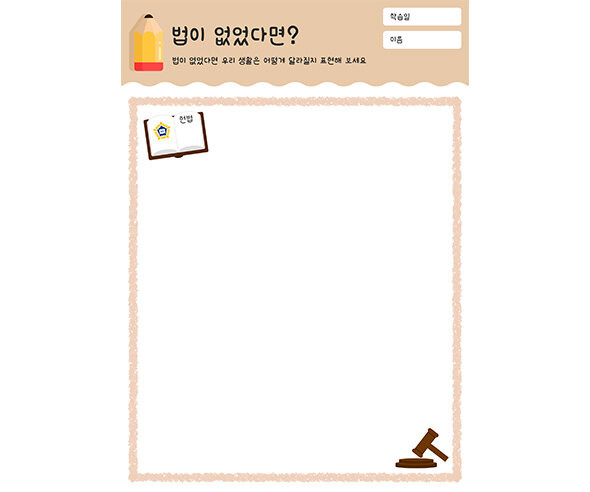 법이 없었다면