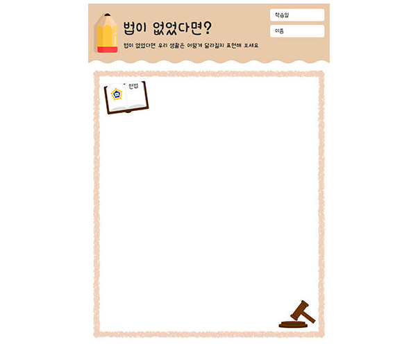 법이 없었다면