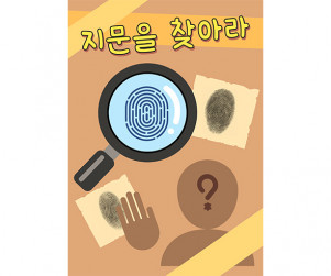 지문탐정소 광고 포스터