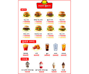햄버거 가게 메뉴판 (금액)