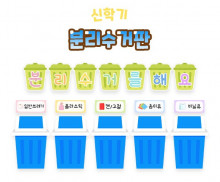 분리수거판