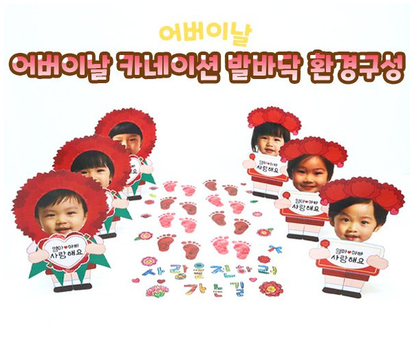 어버이날 카네이션 발바닥 환경구성