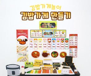 김밥가게 만들기
