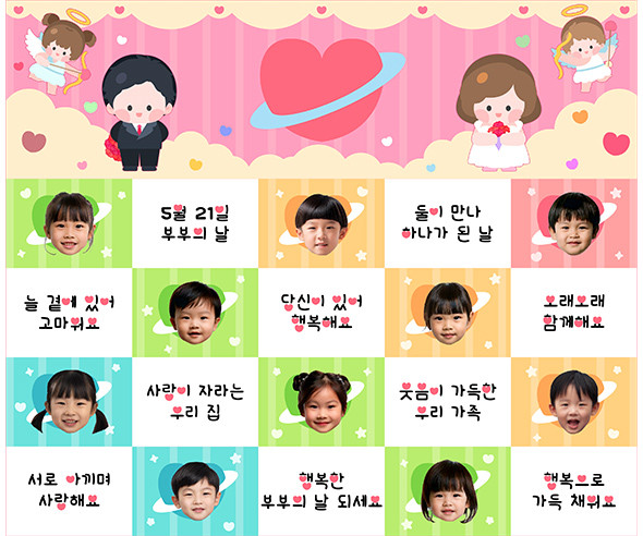 부부의 날 큐피트 합성 포토월 (문구없음)