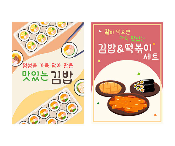 김밥가게 포스터