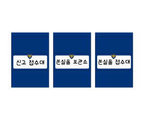 경찰서 삼각 안내판